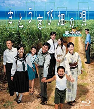 さとうきび畑の唄 完全版 Blu-ray（中古品）