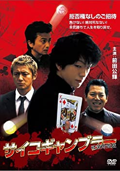 サイコギャンブラー 破滅的遊戯 [DVD]（中古品） 9,558円