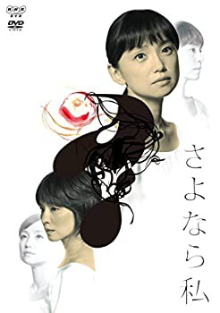 さよなら私 DVD-BOX（中古品）