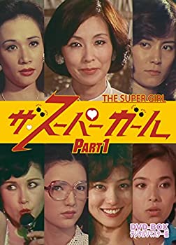 ザ・スーパーガール DVD‐BOX Part1 デジタルリマスター版（中古品）