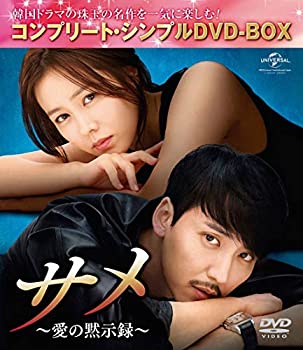 サメ ~愛の黙示録~ (コンプリート・シンプルDVD-BOX)(期間限定生産)（中古品）