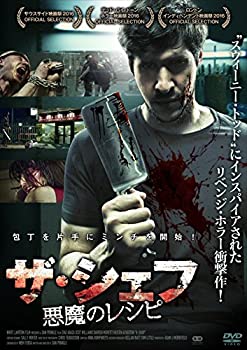 ザ・シェフ 悪魔のレシピ [DVD]（中古品）