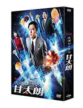 さぼリーマン甘太朗 DVD-BOX（中古品）