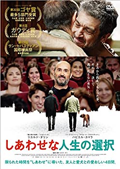 しあわせな人生の選択 [DVD]（中古品）