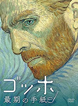 ゴッホ 最期の手紙 [DVD]（中古品）
