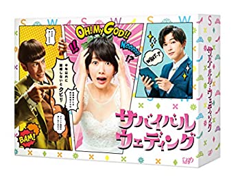 サバイバル・ウェディング DVD-BOX（中古品）