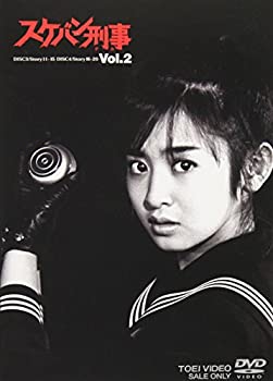 スケバン刑事 VOL.2 [DVD]（中古品）の通販は