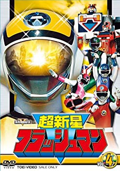 スーパー戦隊シリーズ 超新星フラッシュマン VOL.4 [DVD]（中古品）の通販は 8,944円