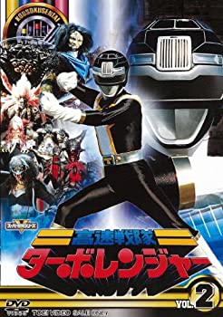 スーパー戦隊シリーズ 高速戦隊ターボレンジャー VOL.2【DVD】（中古品）