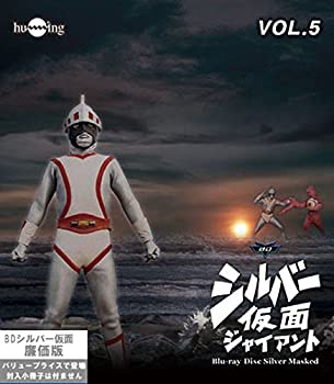 シルバー仮面 Blu-ray廉価版 vol.5（中古品）