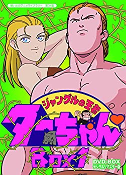 ジャングルの王者ターちゃん DVD-BOX  デジタルリマスター版 BOX1【想い出のアニメライブラリー 第34集】（中古品）