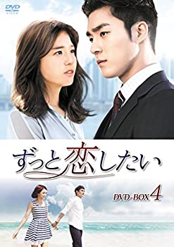 ずっと恋したい DVD-BOX4（中古品）