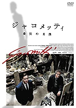 ジャコメッティ 最後の肖像 DVD（中古品）の通販は