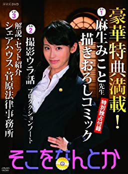 そこをなんとか DVD-BOX（中古品）
