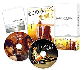 そこのみにて光輝く 豪華版DVD（中古品）