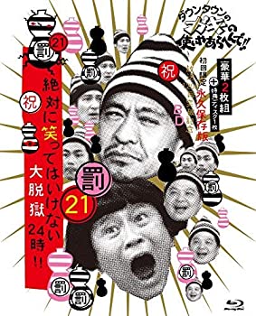 ダウンタウンのガキの使いやあらへんで!! (祝)放送1200回突破記念Blu