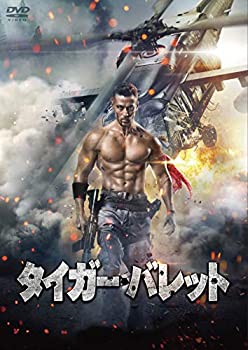 タイガー・バレット [DVD]（中古品）
