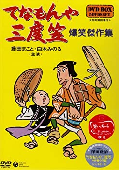 てなもんや三度笠 爆笑傑作集 DVD-BOX（中古品）