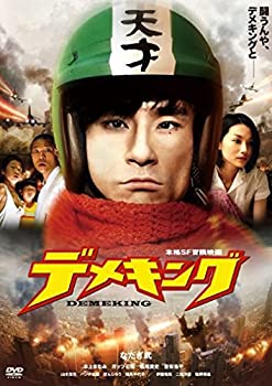 デメキング [DVD]（中古品）