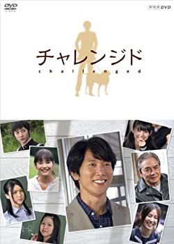 チャレンジド [DVD]（中古品）