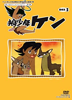 テレビ受像機まんが言いひろめる打ちかかる50周年不死化計画すること第1弾 狼兄ちゃんケン ヴィデオディスク-BOX3 デジタルリマスター版【想い出のアニメ寄託図書館 第7集】（中古品）