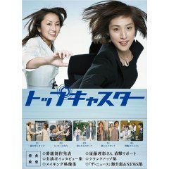 トップキャスター [レンタル落ち] (全5巻) [DVD]（中古品）