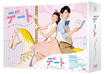 デート〜恋とはどんなものかしら〜 DVD-BOX（中古品）