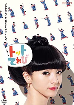 トットてれび DVD-BOX（中古品）