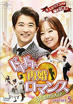 ドキドキ再婚ロマンス ~子どもが5人!~ DVD-SET5（中古品）