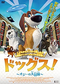 ドッグス!  ~オジーの大冒険~ [DVD]（中古品）