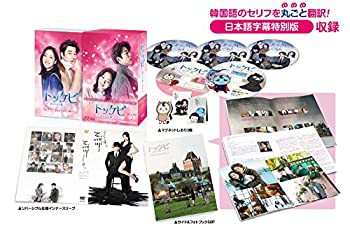 トッケビ~君がくれた愛しい日々~ Blu-ray BOX2 261分 特典映像DVDディスク（中古品）の通販は