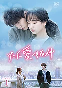 ただ愛する仲 DVD-BOX1（中古品） 19,739円