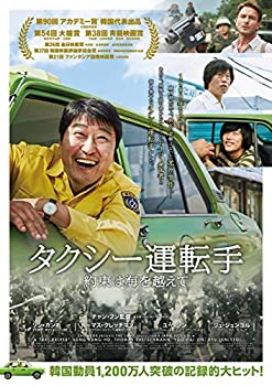 タクシー運転手 約束は海を越えて [Blu-ray]（中古品）の通販は