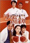 ナースのお仕事2 DVD-BOX（中古品）