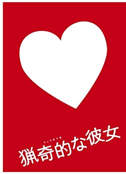 演劇版 猟奇的な意中の女 ヴィデオディスク-BOX（中古品）