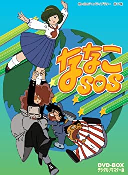 ななこSOS DVD-BOX デジタルリマスター版【想い出のアニメライブラリー 第17集】（中古品）の通販は