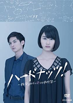 ハードナッツ! ~数学girl の恋する事件簿~ DVD-BOX（中古品）
