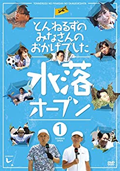 とんねるずのみなさんのおかげでした 水落オープン 1巻 [DVD]（中古品）