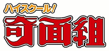 ハイスクール! 奇面組 Blu-ray BOX 下（中古品）の通販は