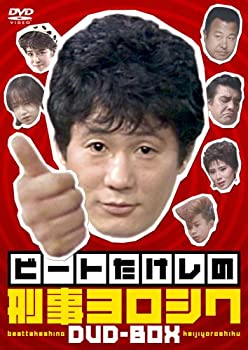 ビートたけしの刑事ヨロシク [DVD]（中古品）