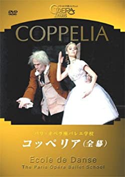 パリ・オペラ座バレエ学校公演「COPPERIA」オリジナル版・全2幕 [DVD]（中古品） 40,260円