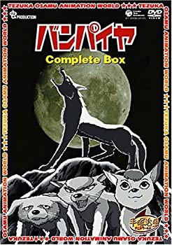 バンパイヤ Complete BOX [DVD]（中古品）の通販は