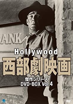 ハリウッド西部劇映画 傑作シリーズ DVD-BOX Vol.4（中古品）の通販は