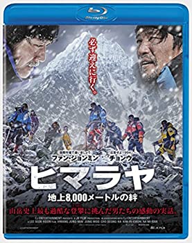 ヒマラヤ  地上8000メートルの絆 [Blu-ray]（中古品）