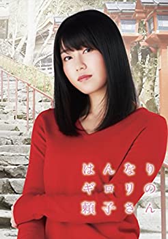 はんなりギロリの頼子さん [ヴィデオディスク]（中古品）