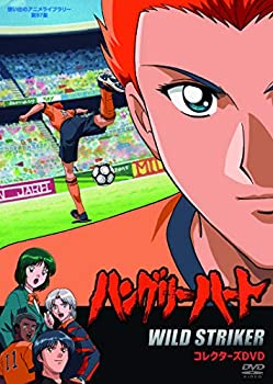 ハングリーハート ~WILD STRIKER~ コレクターズDVD【想い出のアニメライブラリー 第97集】（中古品）