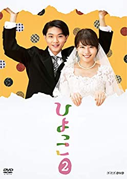 ひよっこ2 [DVD]（中古品）
