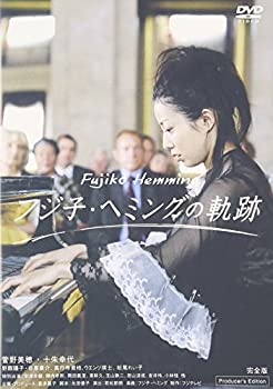 フジ子・ヘミングの軌跡 [DVD]（中古品）