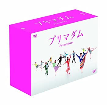 男女兼用 プリマダム DVD-BOX（品） ラッピング無料 全巻セット