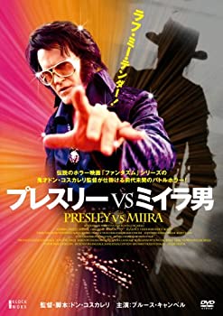 プレスリーVSミイラ男 [DVD]（中古品）